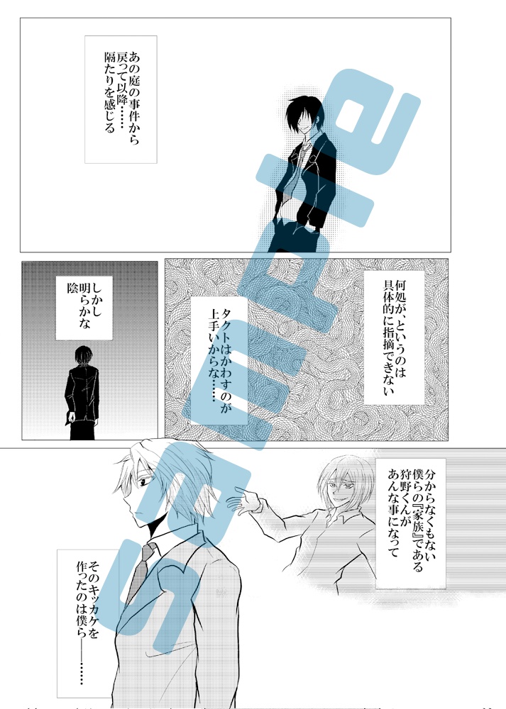 【LOOP THE LOOP】うまく聞こえぬ君のこえ(タクト×冴木)