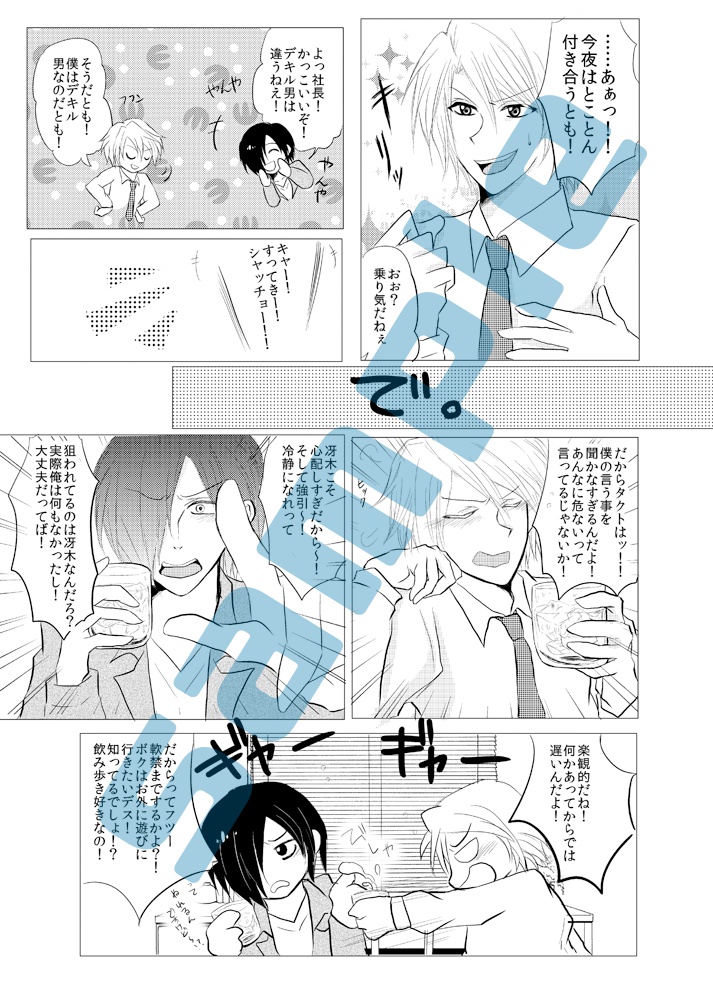 【LOOP THE LOOP】うまく聞こえぬ君のこえ(タクト×冴木)