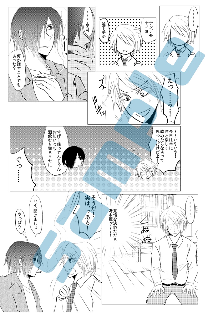 【LOOP THE LOOP】うまく聞こえぬ君のこえ(タクト×冴木)