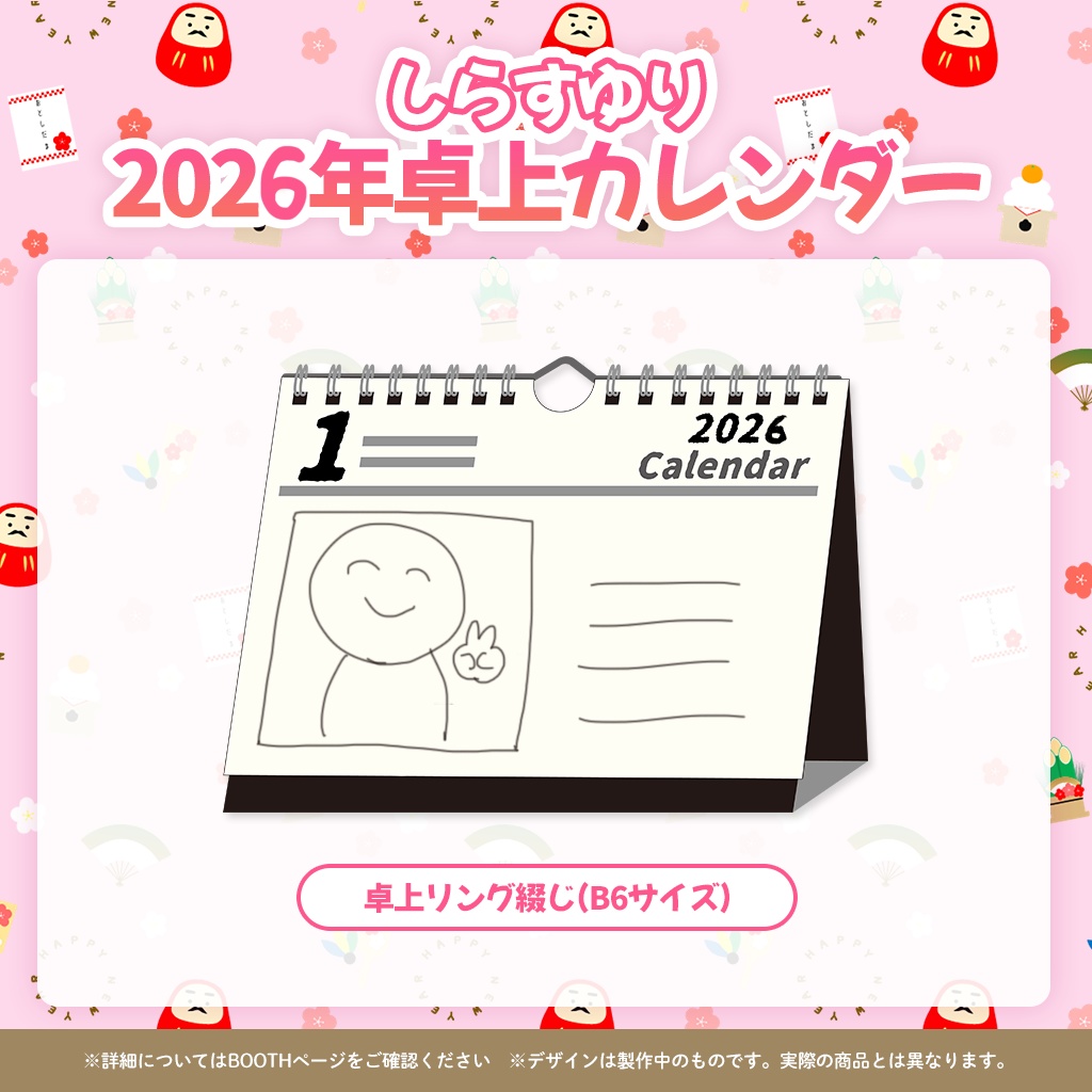 【2026年】卓上カレンダー