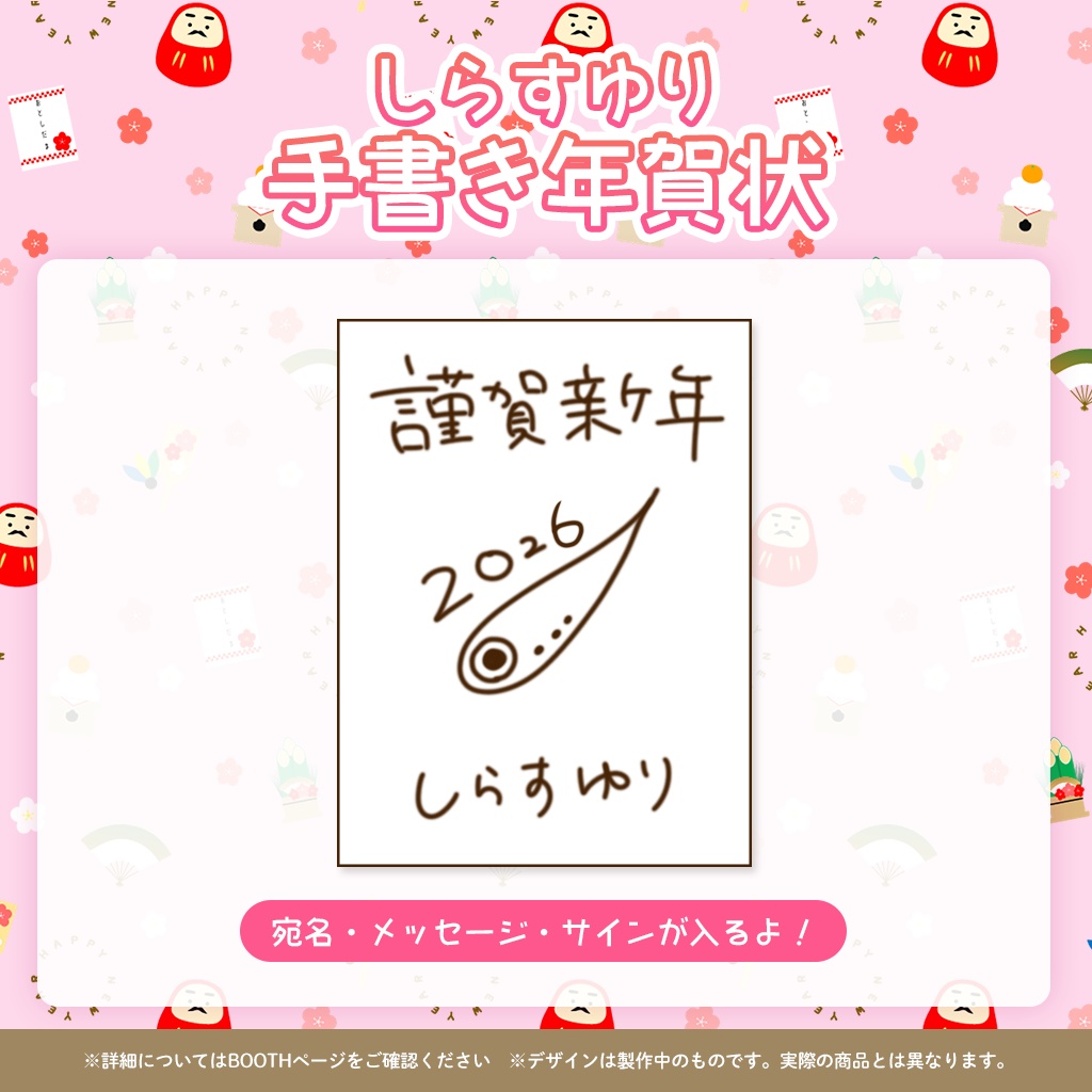 【2026年】年賀状