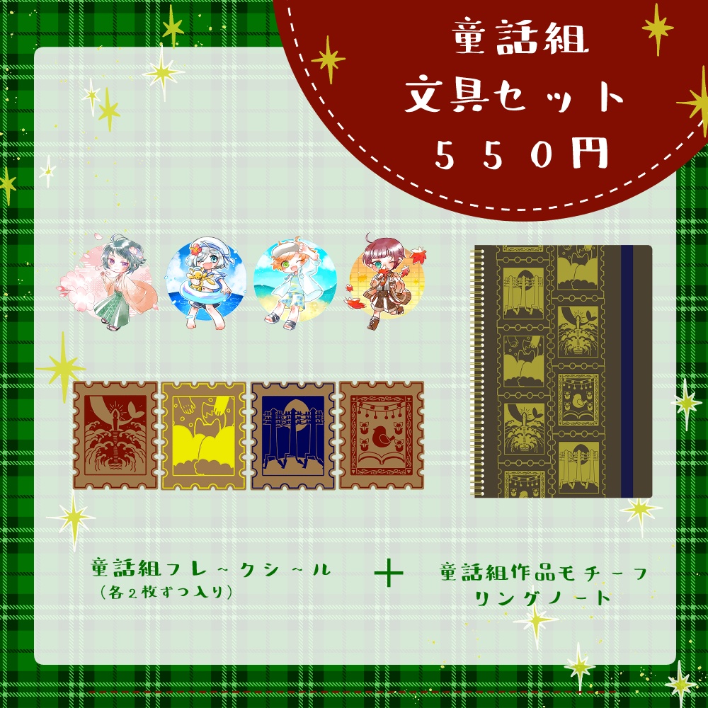 童話組文具セット