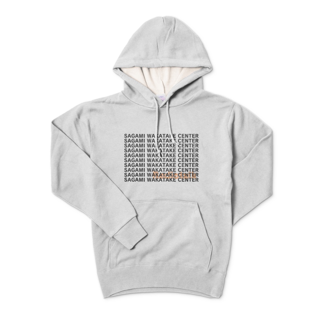 【さがみ若竹センター】パーカー