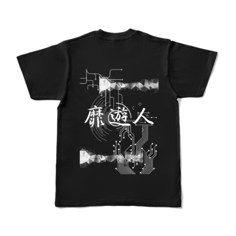 【靡遊人】第2弾 Tシャツ