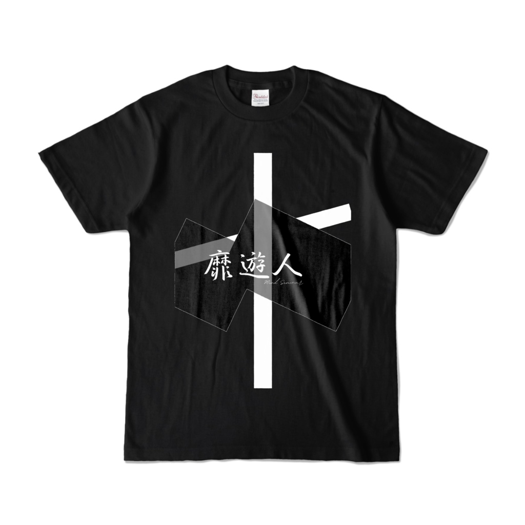【靡遊人】第2弾 Tシャツ