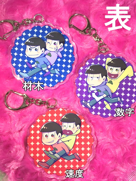 六つ子おんぶアクキー