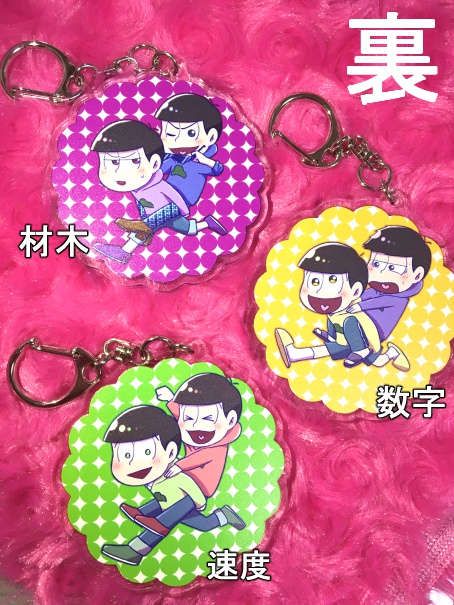 六つ子おんぶアクキー