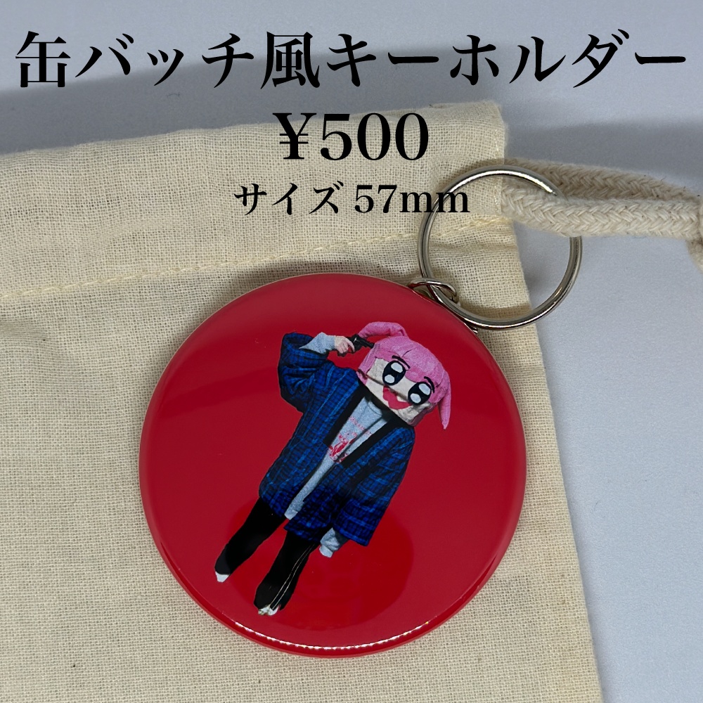 缶キーホルダー