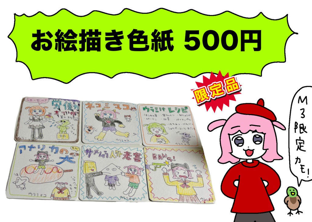 【数量限定】お絵描きmini色紙