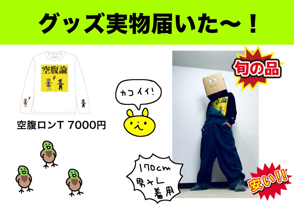 【受注販売】空腹ロンT