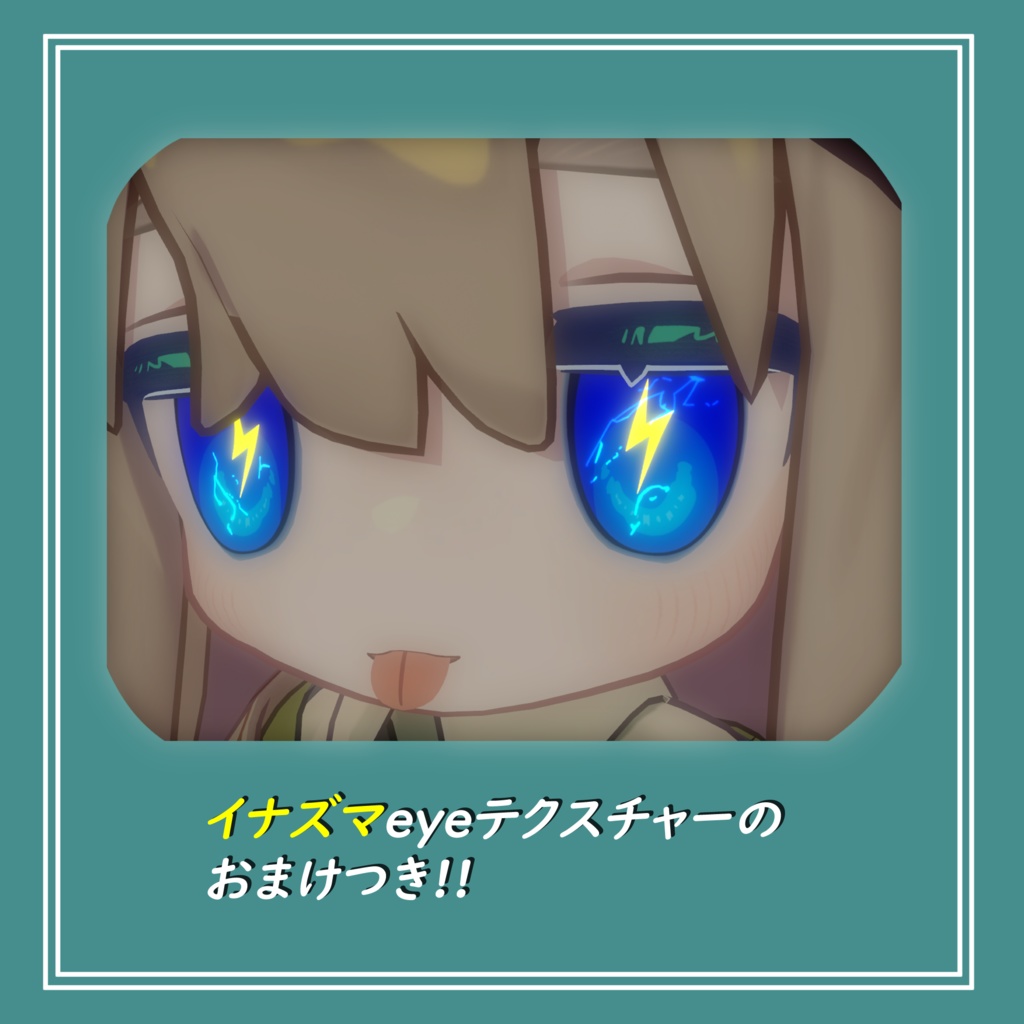 【キプフェル専用】イナズマアニメーションeye