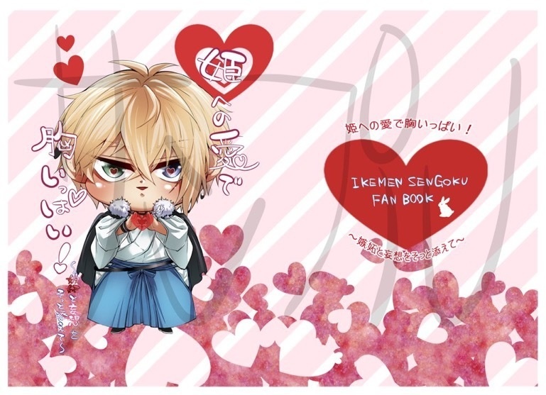 【処分セール】姫への愛で胸いっぱい！~嫉妬と妄想をそっと添えて~