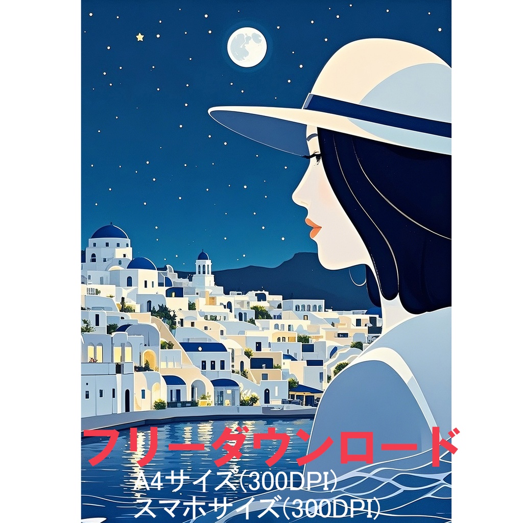 サントリーニの思い出