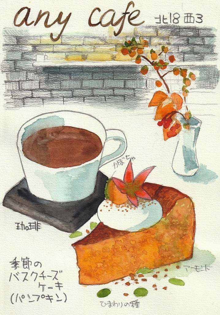 札幌カフェあるき⑨