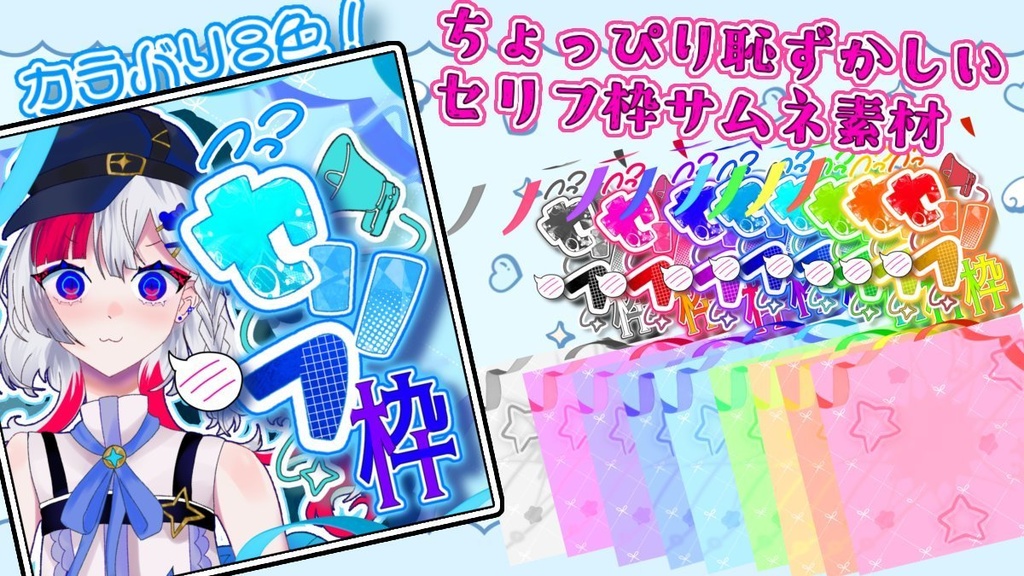 【紹介文必読】ちょっぴり恥ずかしいセリフ枠サムネ!