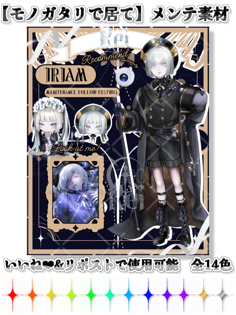 【紹介文必読】📚【モノガタリで居て】メンテ素材