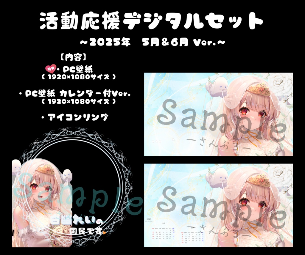 ♡特典付き♡ 白幽れいの活動応援セット【5月/6月分ver.】