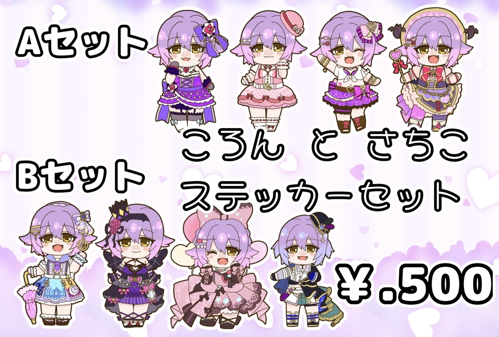 ころん と さちこのステッカーセット