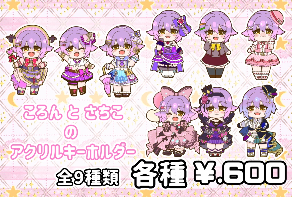 ころん と さちこのアクキー