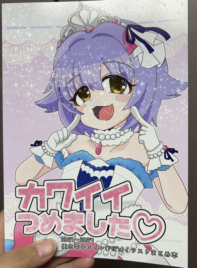 イラストまとめ本