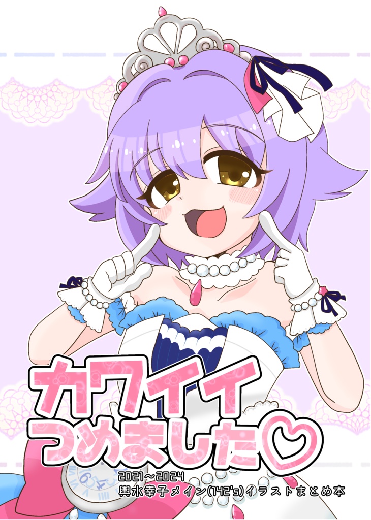 イラストまとめ本