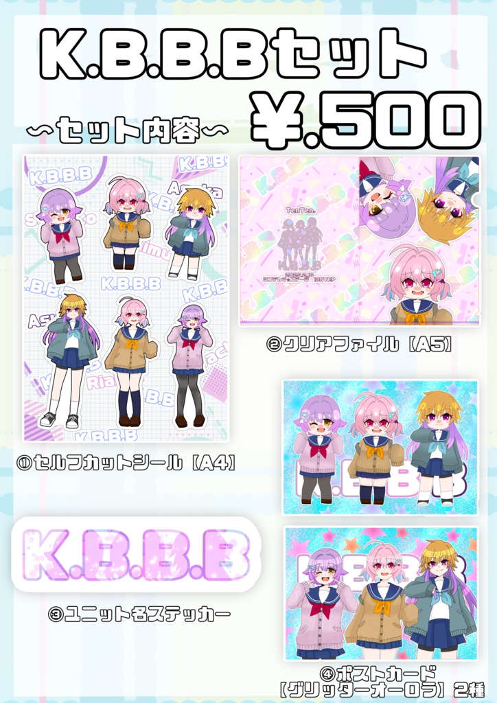 K.B.B.Bセット