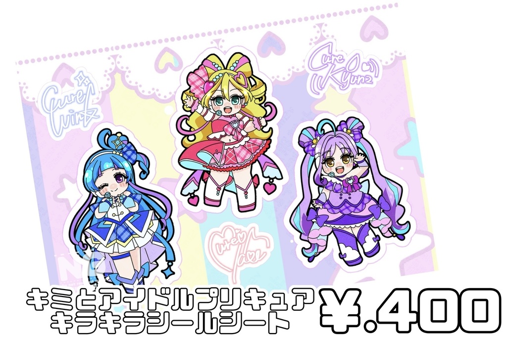 キミプリシールシート
