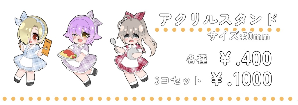 Cafe142‘s アクスタ