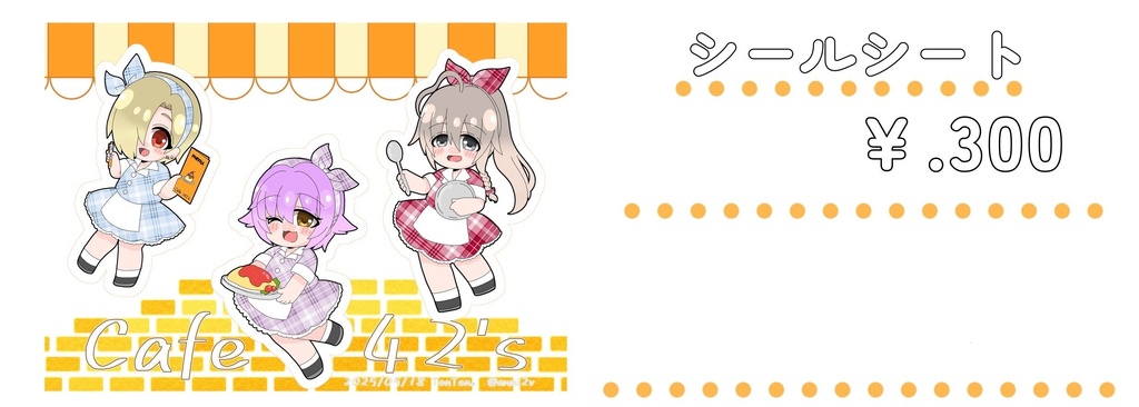 カフェ 142‘s シールシート