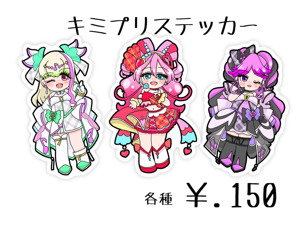 キミプリステッカー