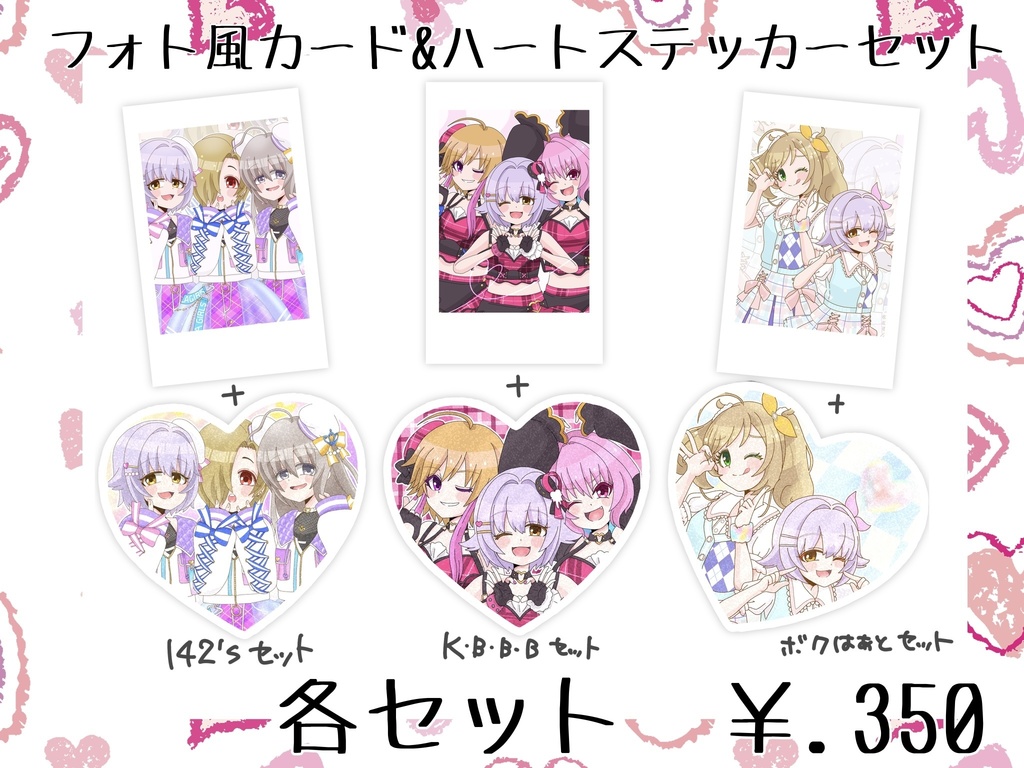 フォトカード&ステッカーセット