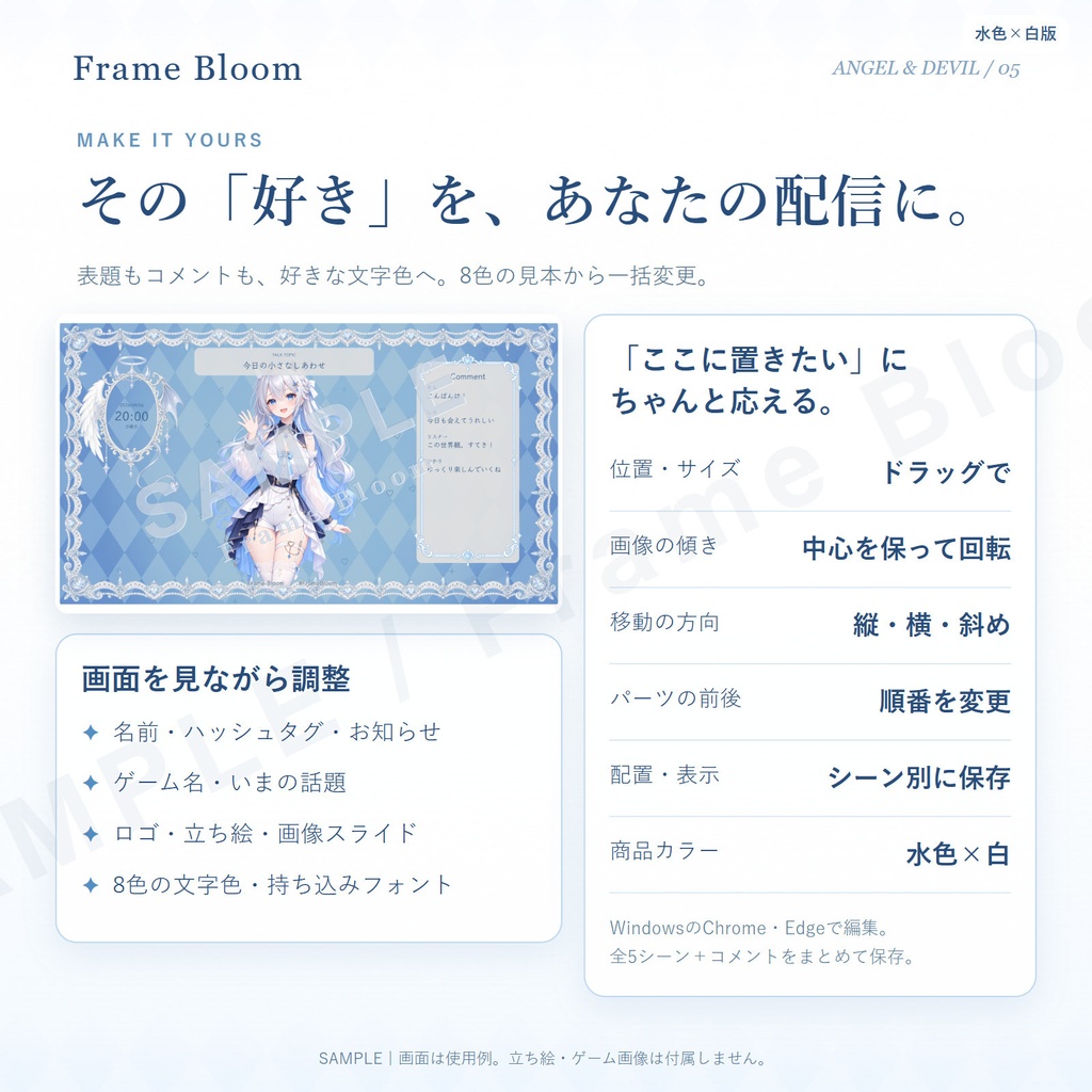 【水色×白/OBS対応】天使と悪魔|動く配信画面5シーン+編集ツール