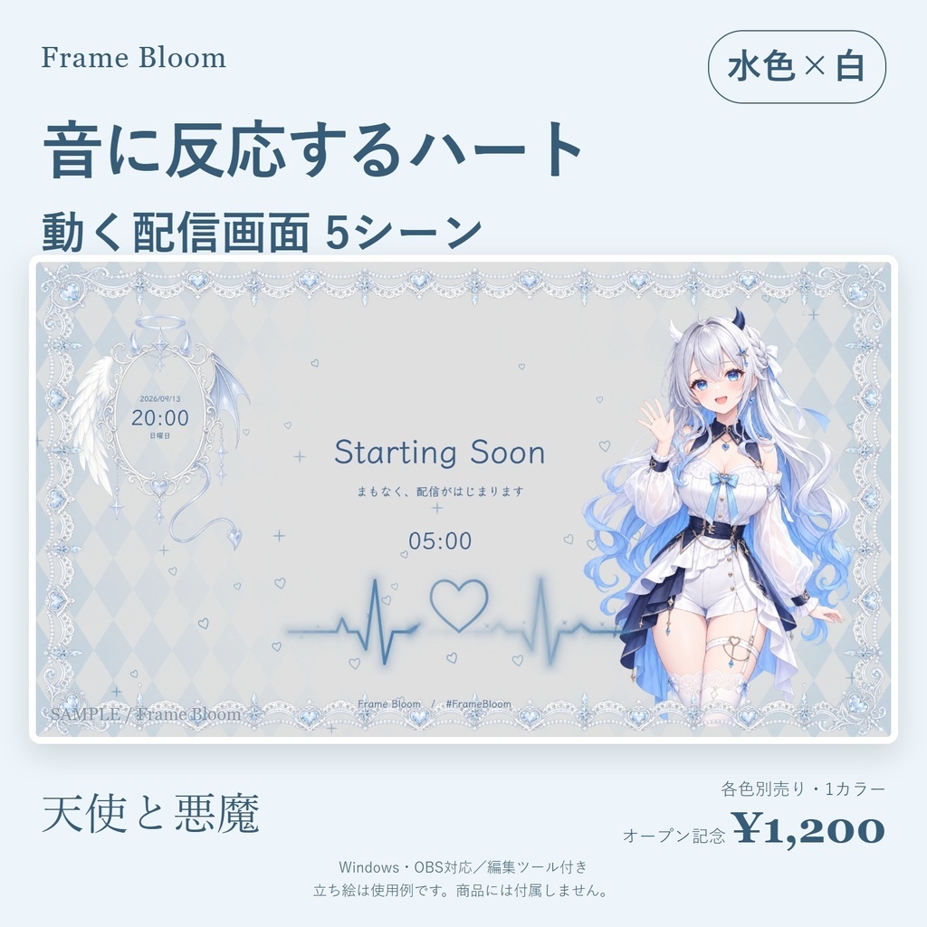    【水色×白／OBS対応】天使と悪魔｜動く配信画面5シーン＋編集ツール