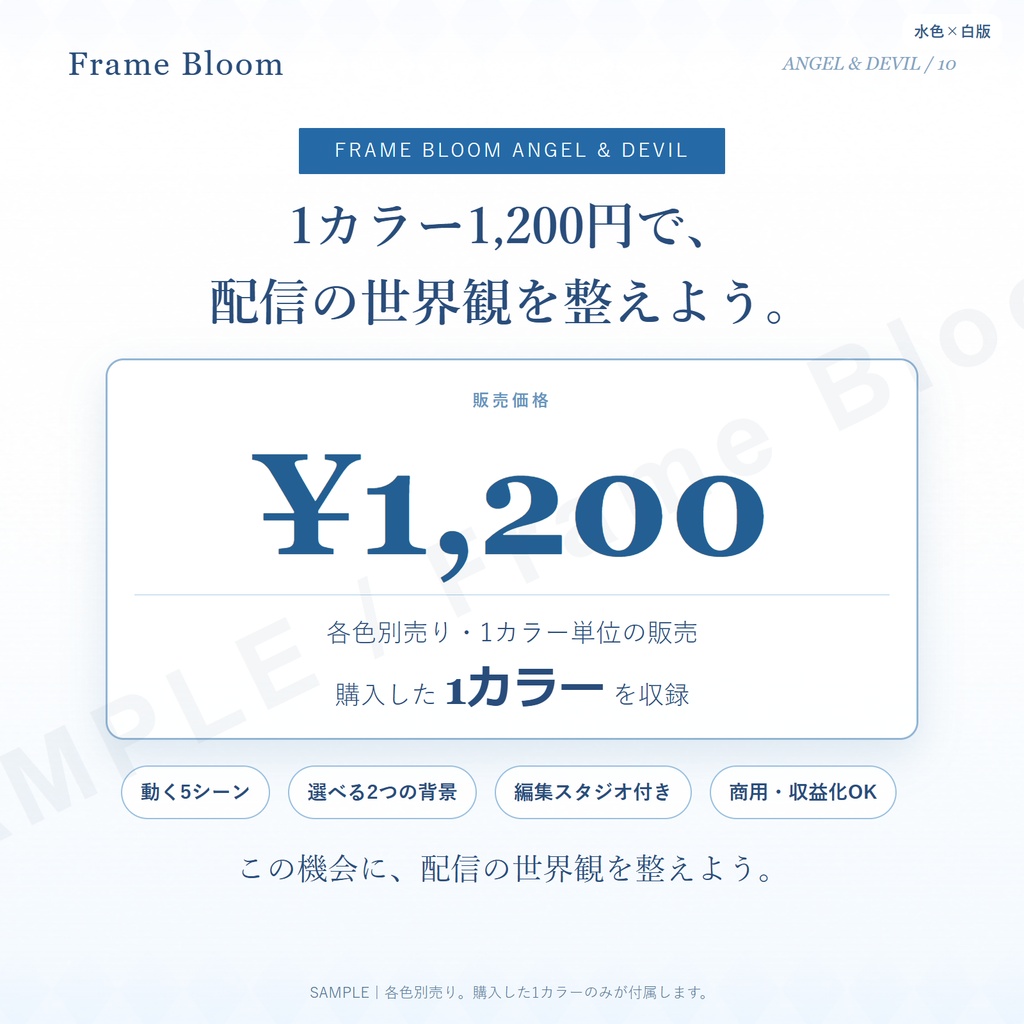 【水色×白/OBS対応】天使と悪魔|動く配信画面5シーン+編集ツール