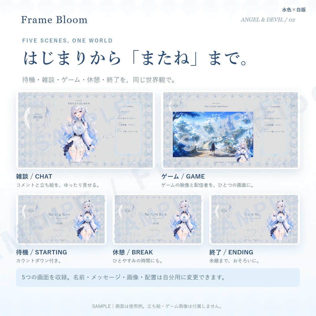 【水色×白/OBS対応】天使と悪魔|動く配信画面5シーン+編集ツール