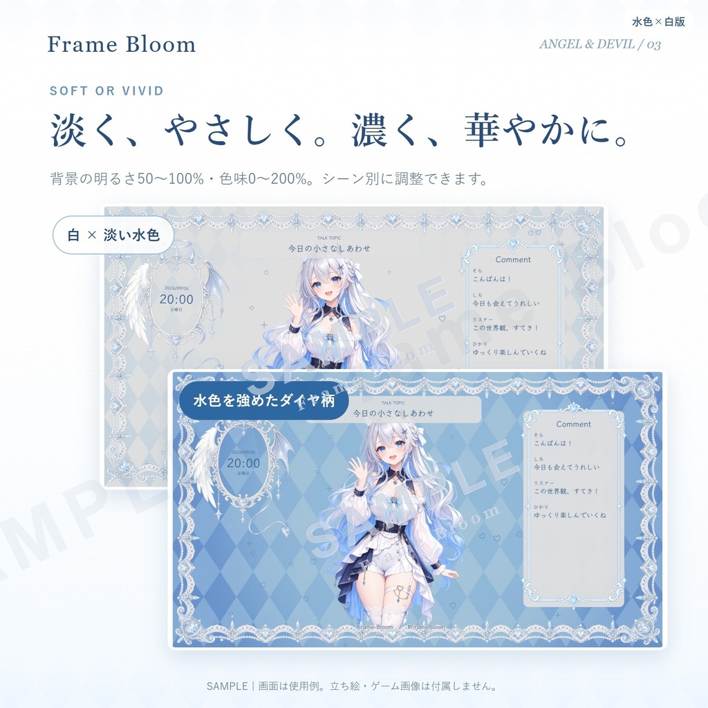 【水色×白/OBS対応】天使と悪魔|動く配信画面5シーン+編集ツール