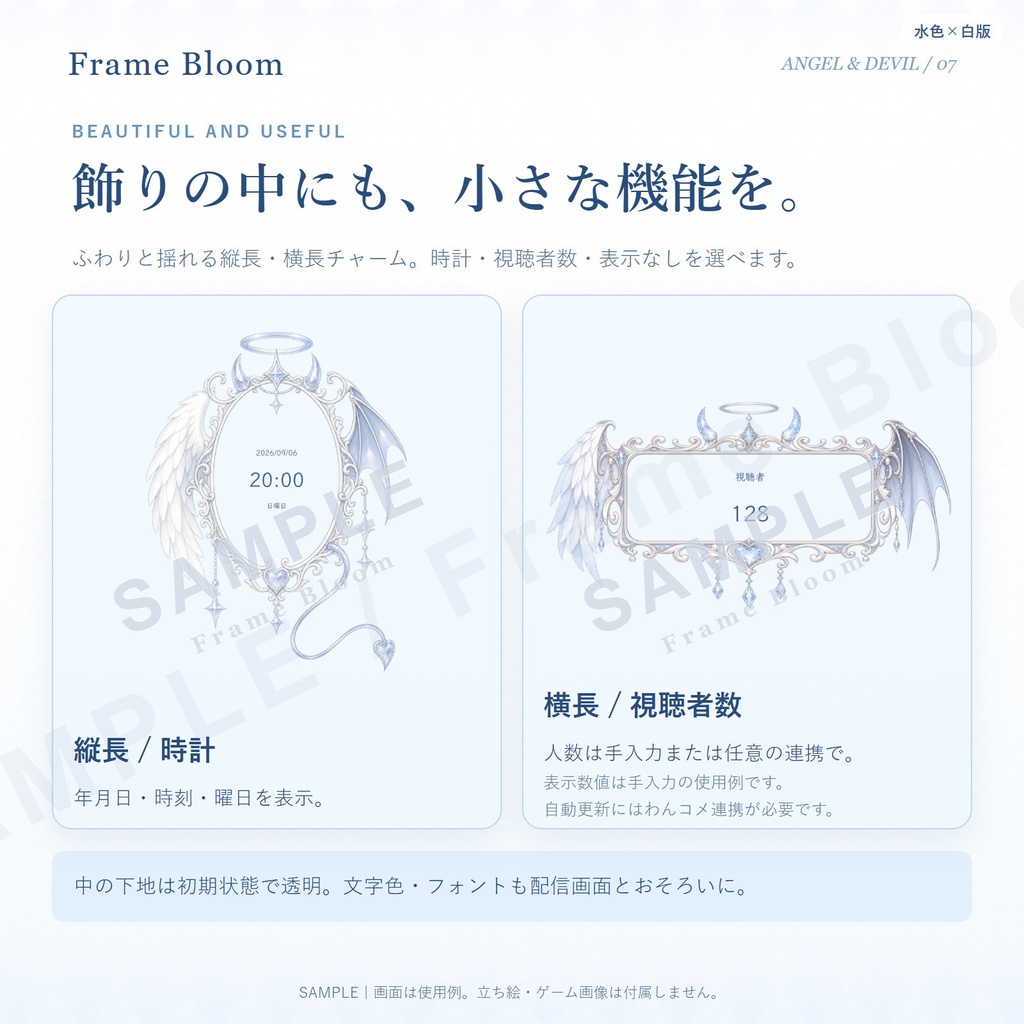 【水色×白/OBS対応】天使と悪魔|動く配信画面5シーン+編集ツール