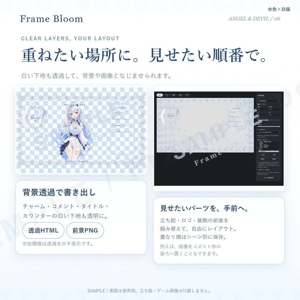 【水色×白/OBS対応】天使と悪魔|動く配信画面5シーン+編集ツール