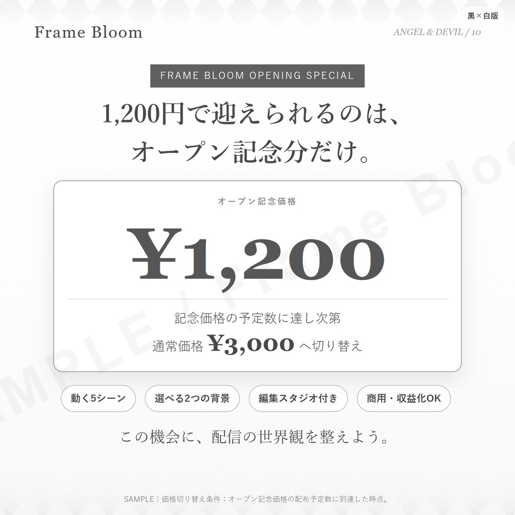 【黒×白/OBS対応】天使と悪魔|動く配信画面5シーン+編集ツール