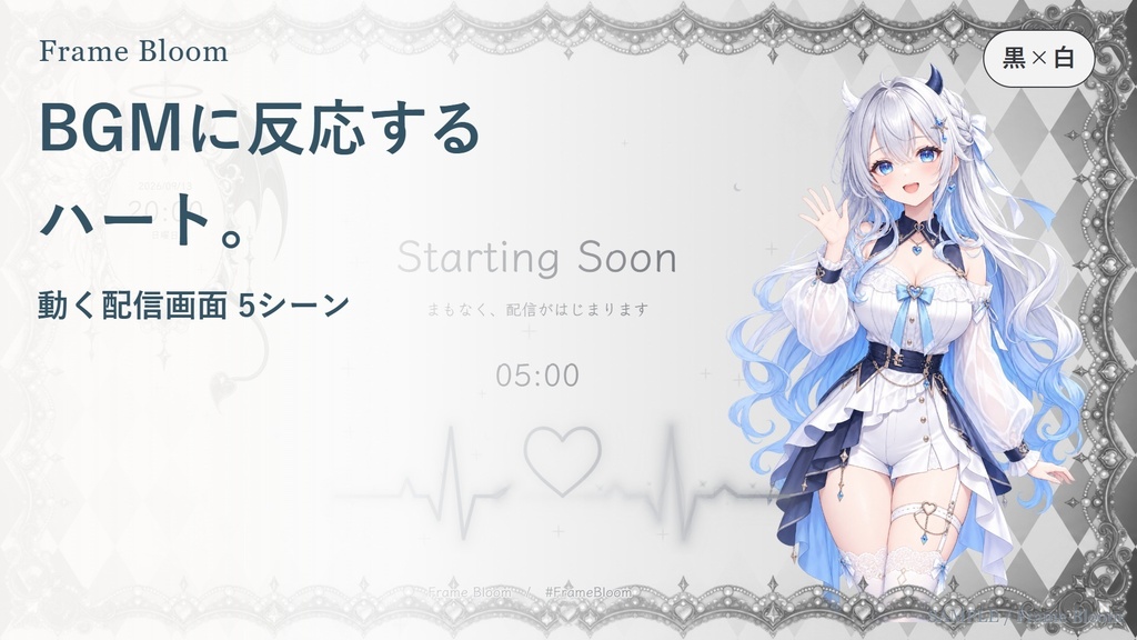 【黒×白/OBS対応】天使と悪魔|動く配信画面5シーン+編集ツール