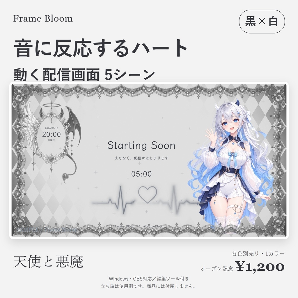 【黒×白／OBS対応】天使と悪魔｜動く配信画面5シーン＋編集ツール