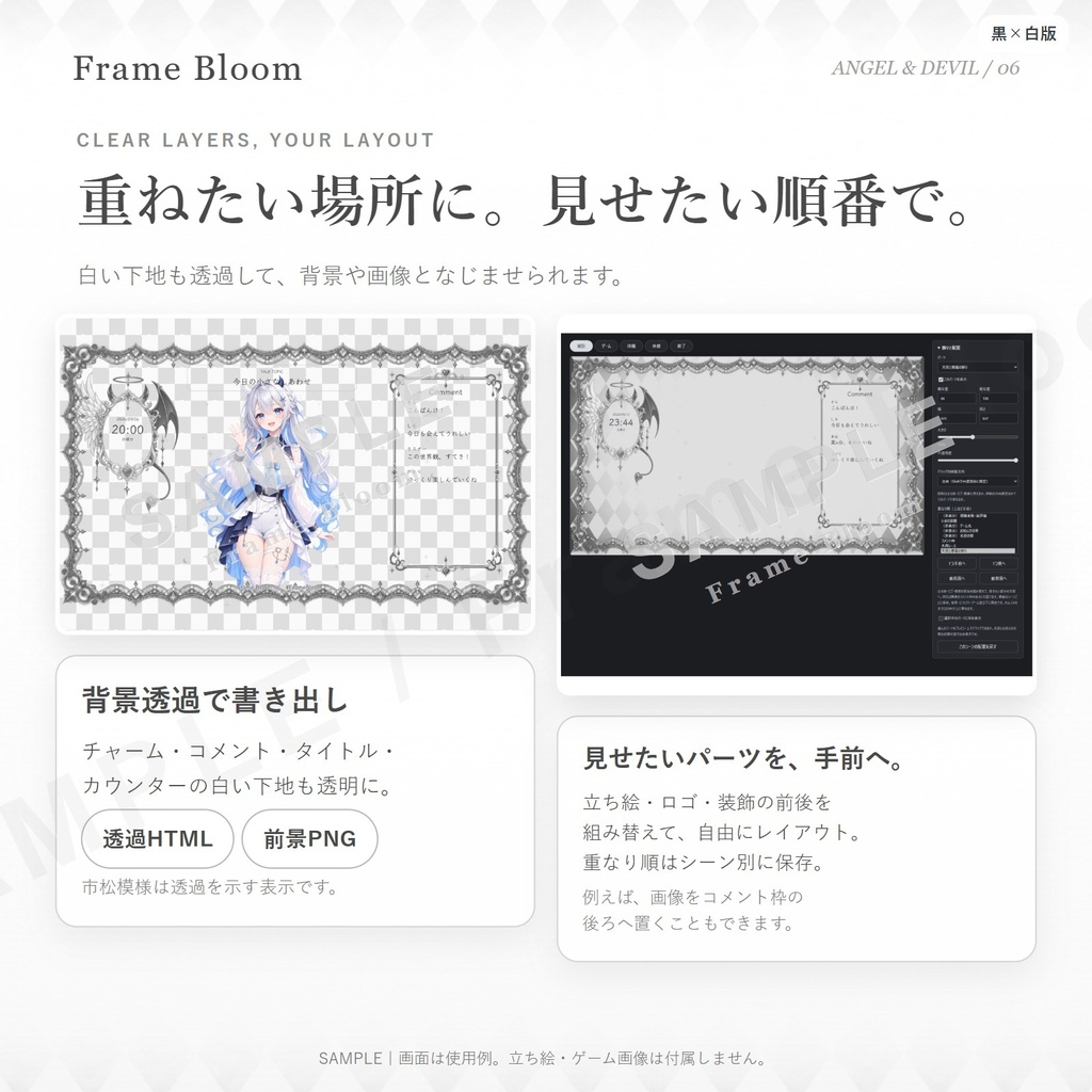 【黒×白/OBS対応】天使と悪魔|動く配信画面5シーン+編集ツール