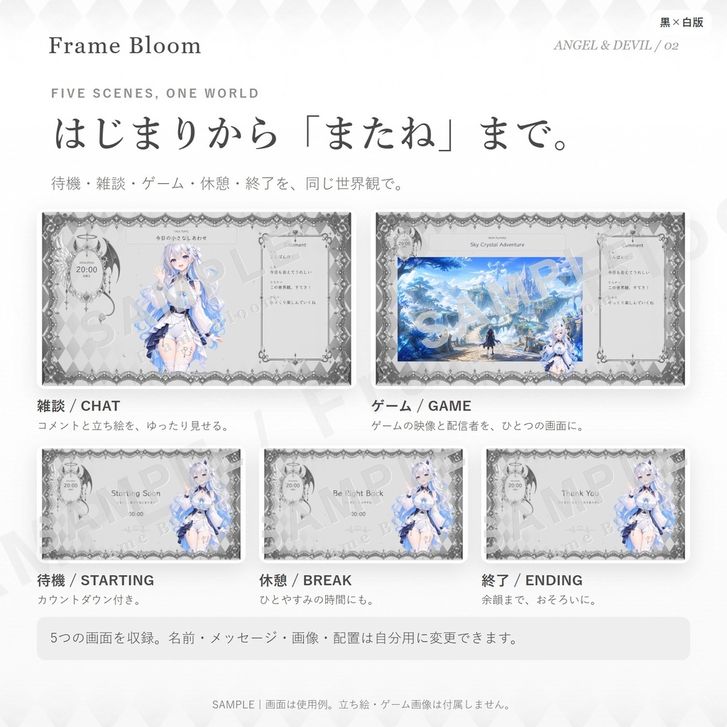 【黒×白/OBS対応】天使と悪魔|動く配信画面5シーン+編集ツール
