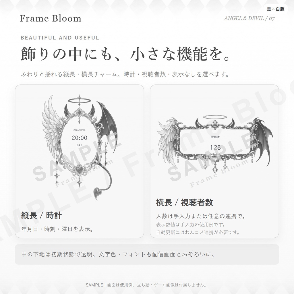 【黒×白/OBS対応】天使と悪魔|動く配信画面5シーン+編集ツール