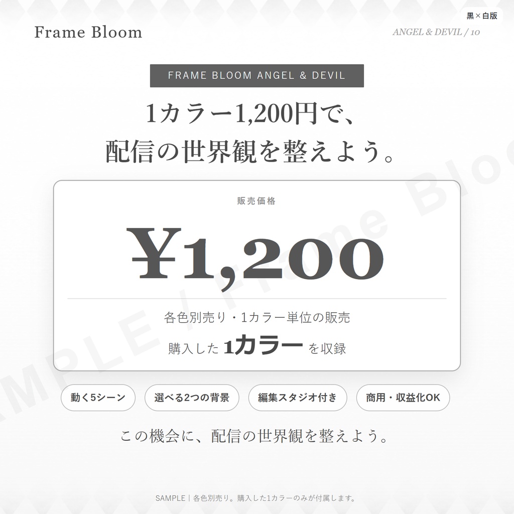 【黒×白/OBS対応】天使と悪魔|動く配信画面5シーン+編集ツール