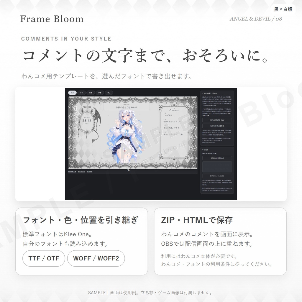 【黒×白/OBS対応】天使と悪魔|動く配信画面5シーン+編集ツール