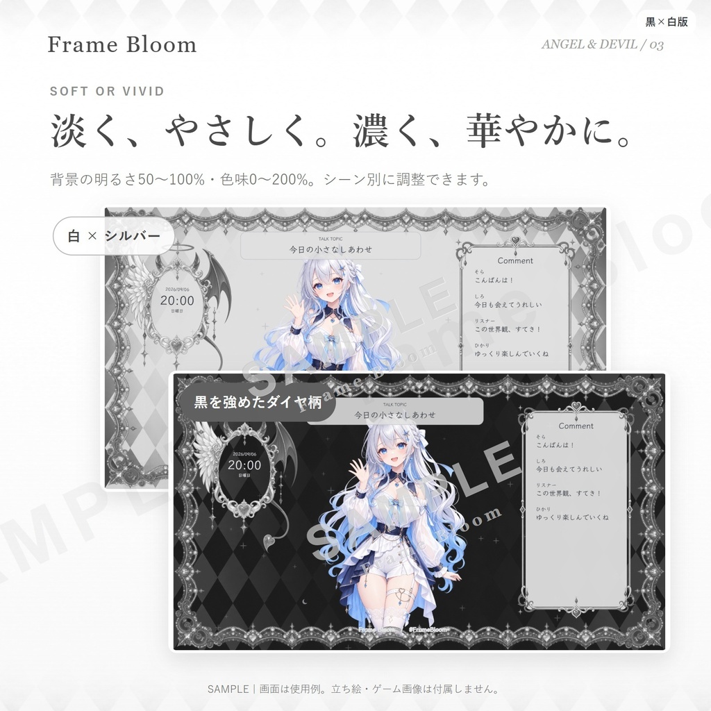 【黒×白/OBS対応】天使と悪魔|動く配信画面5シーン+編集ツール