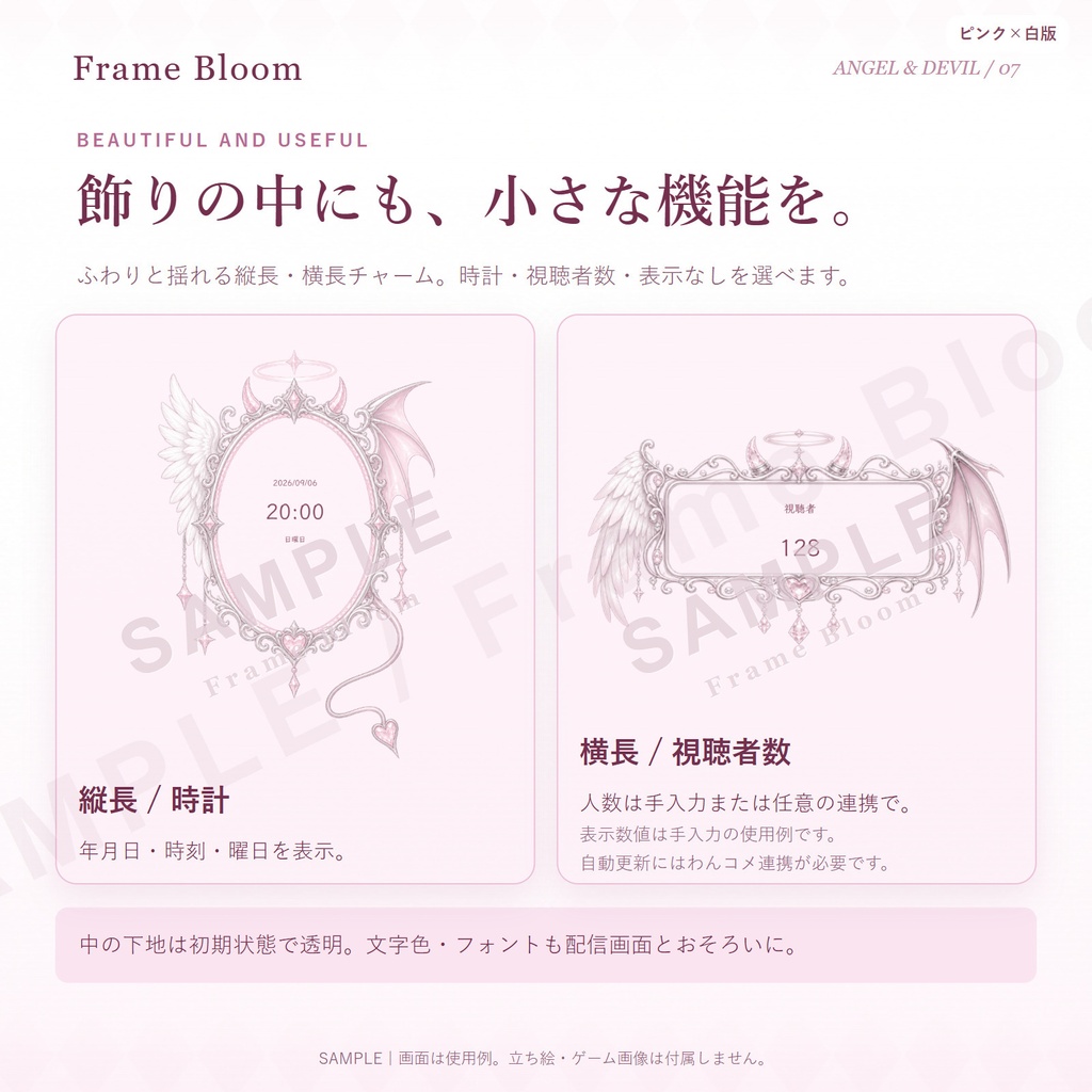 【ピンク×白/OBS対応】天使と悪魔|動く配信画面5シーン+編集ツール