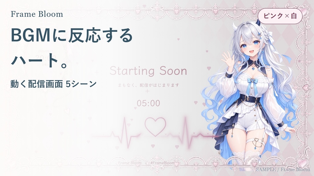 【ピンク×白/OBS対応】天使と悪魔|動く配信画面5シーン+編集ツール