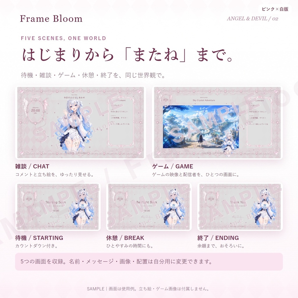 【ピンク×白/OBS対応】天使と悪魔|動く配信画面5シーン+編集ツール